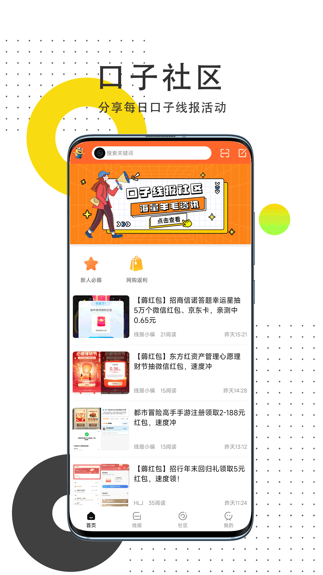 线报惠app截图