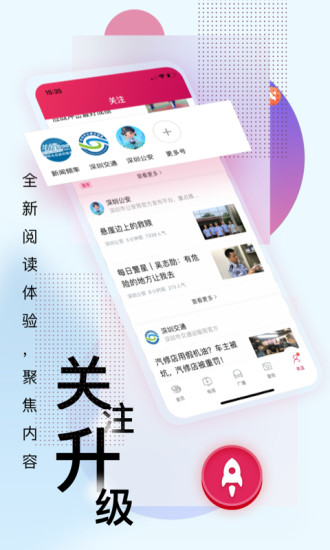 壹深圳官方APP下载截图