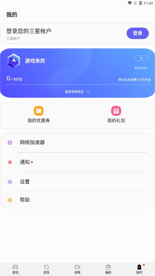 三星游戏中心app截图