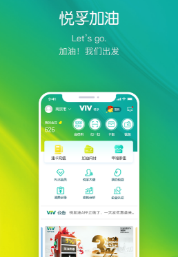 悦孚加油app