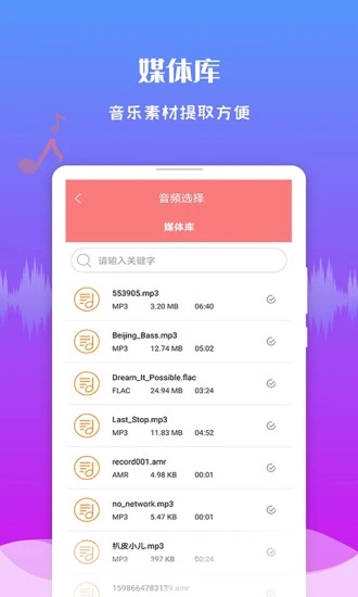 极速音频剪辑app下载截图