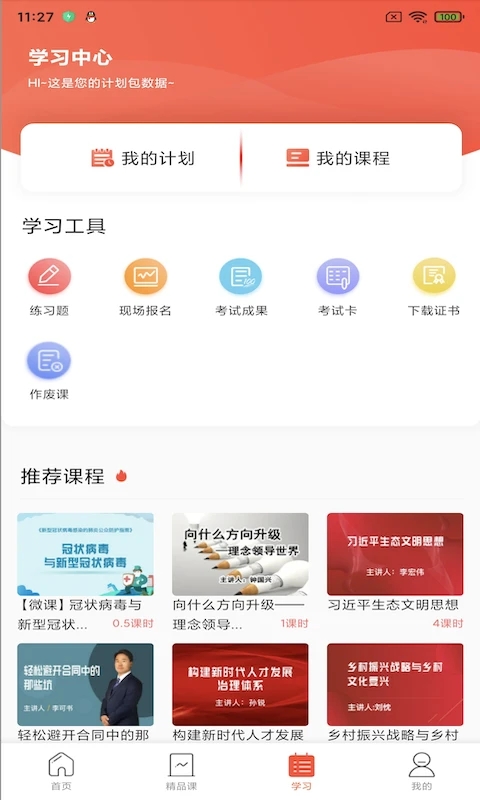 专技天下app截图