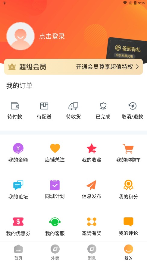 乐享白山APP截图