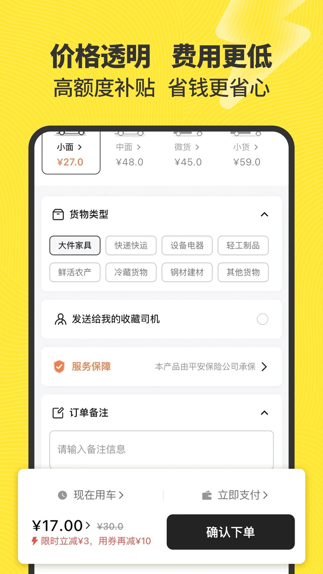 拉蜂货运app截图