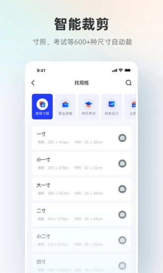 智能证件照APP截图