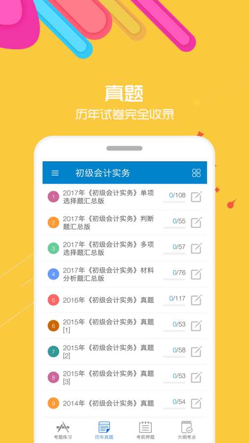 初级会计考试华云题库截图