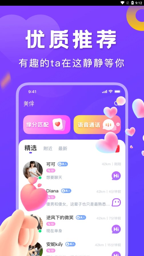 美伴app截图