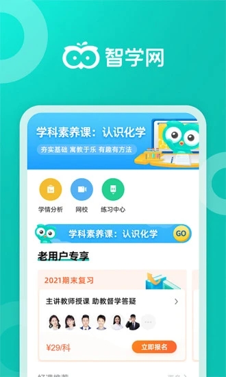 智学网家长端app最新版截图