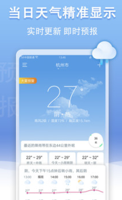 天气万年历app