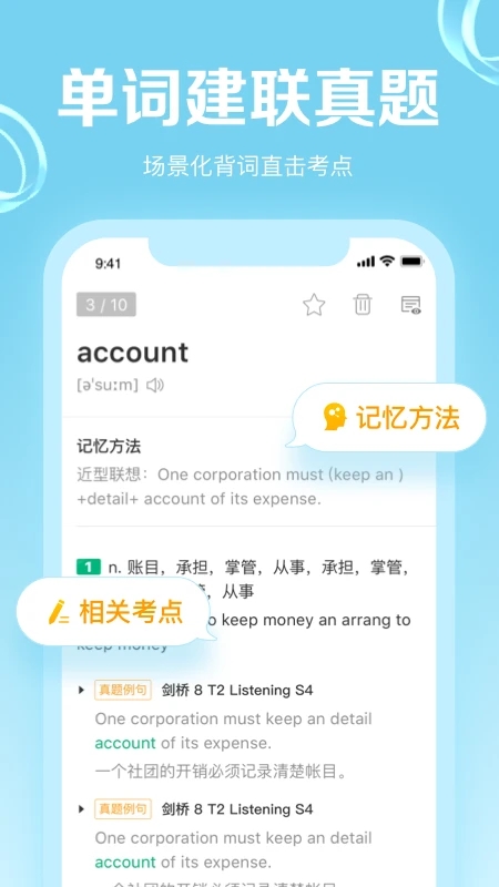 GRE3000词app截图