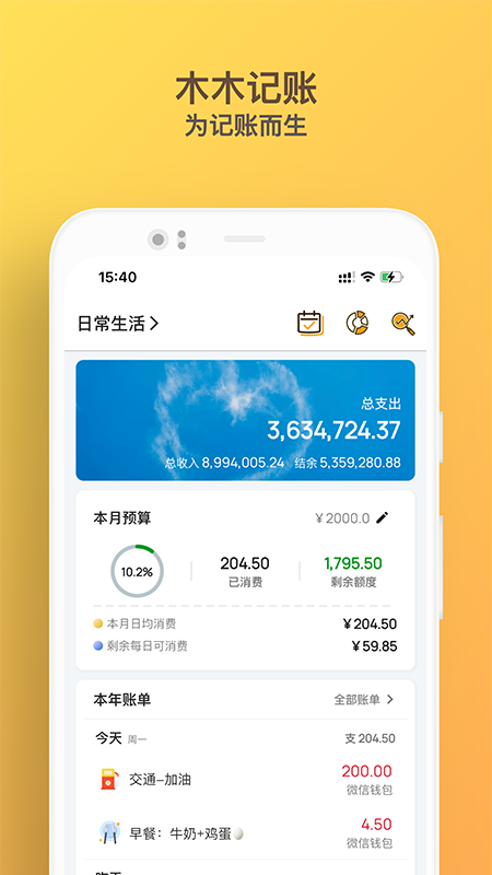 木木记账app截图