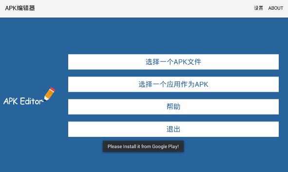 APK编辑器专业版汉化版截图