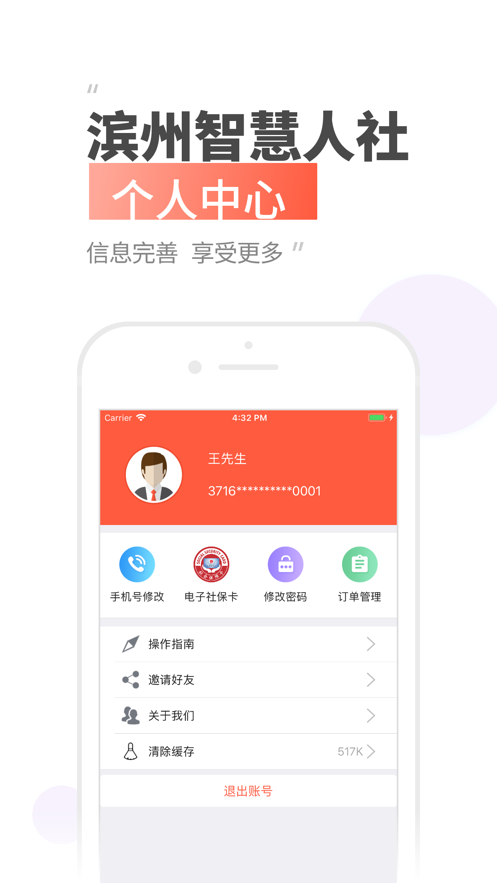 滨州智慧人社app官方下载截图