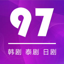 97剧迷韩剧泰剧app下载