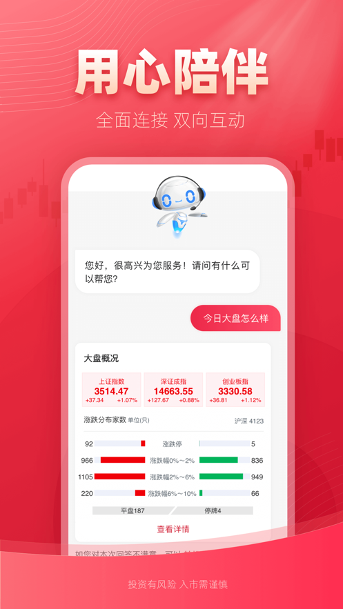 西部证券app截图