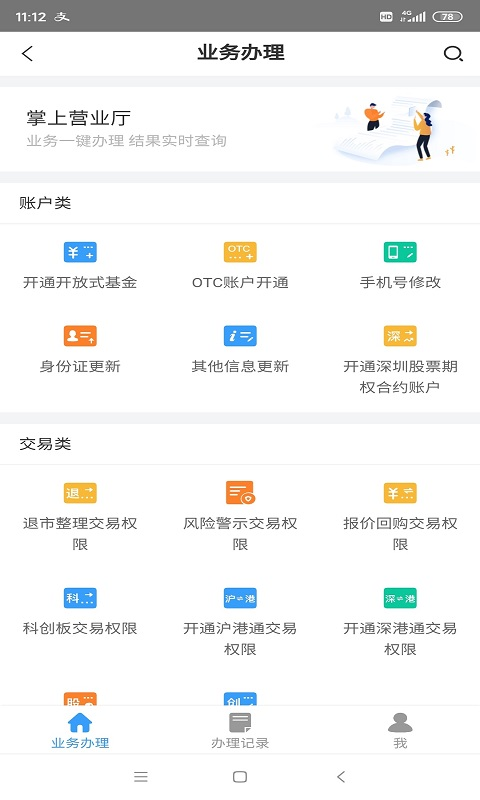 宏信开户app截图