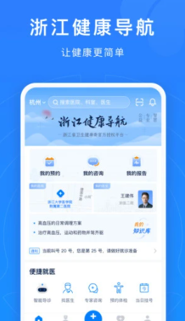 浙江预约挂号app