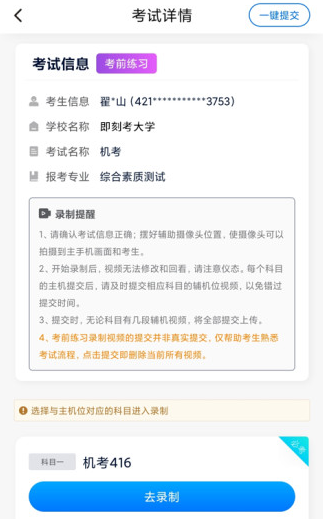 即刻考助手app