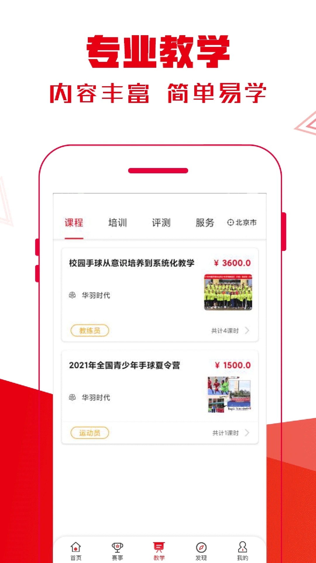 全手球app截图