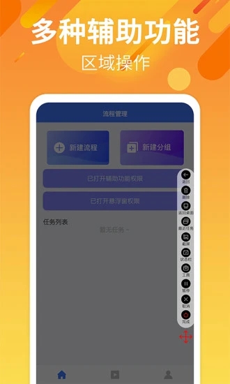 自动点击连点app截图