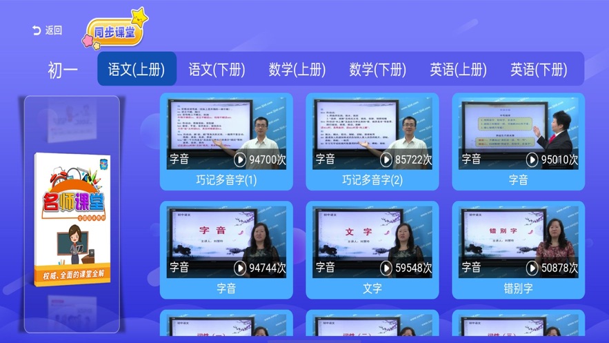 初中同步课堂app截图