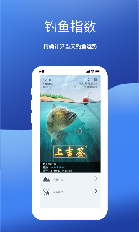 钓鱼我最牛app截图