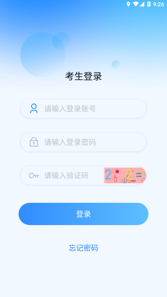 国开在线考试APP截图