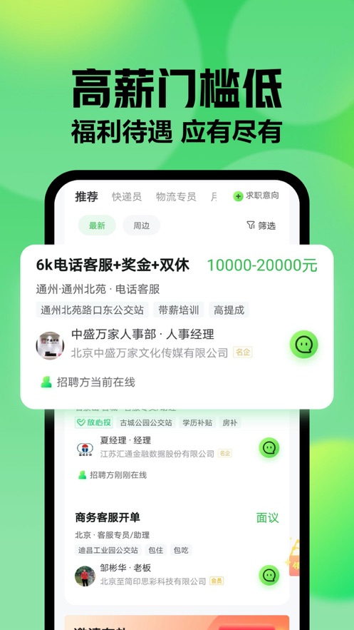 赶集网直聘app截图