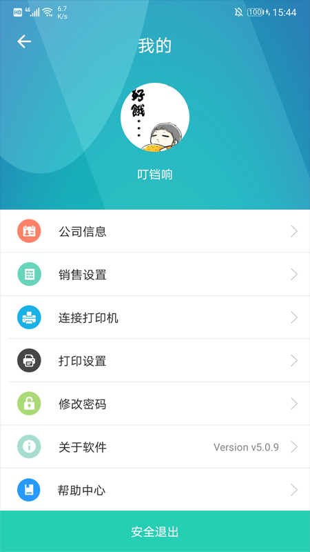 芝麻地柜台端app截图