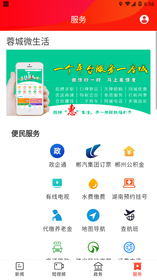 新桂阳app下载截图