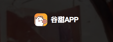 谷甜app