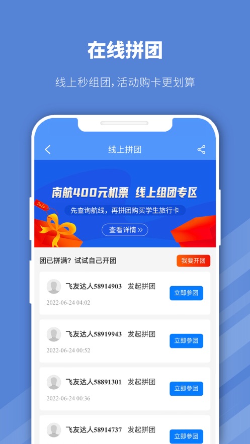 早鸟学生机票app截图