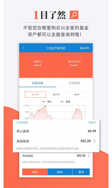 兴证全球基金app下载截图