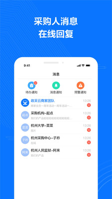 政采云商家版app截图