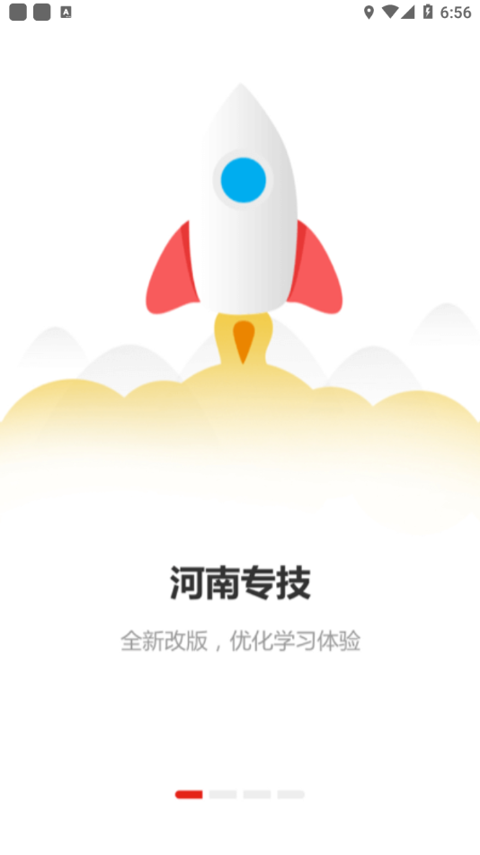 河南专技在线app截图