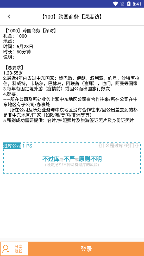 北京礼金座谈会app截图