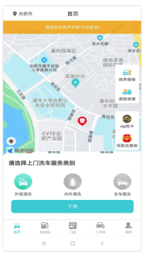 洗车哥app