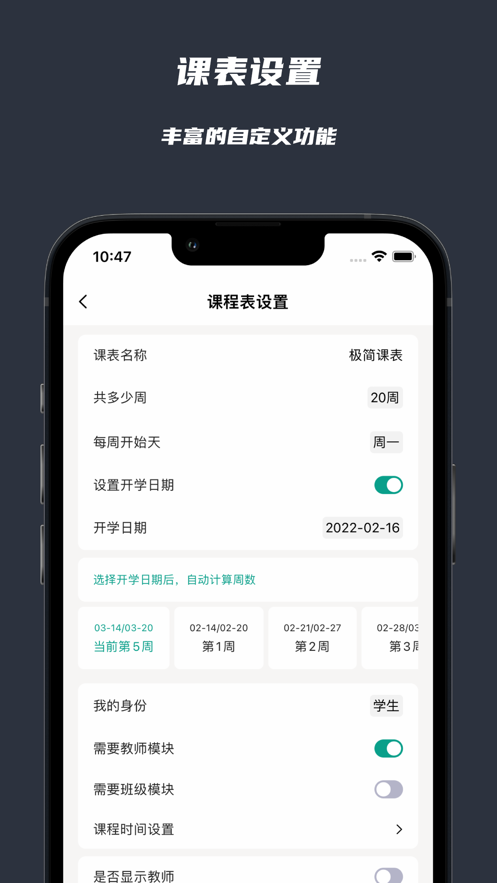 极简课表app截图