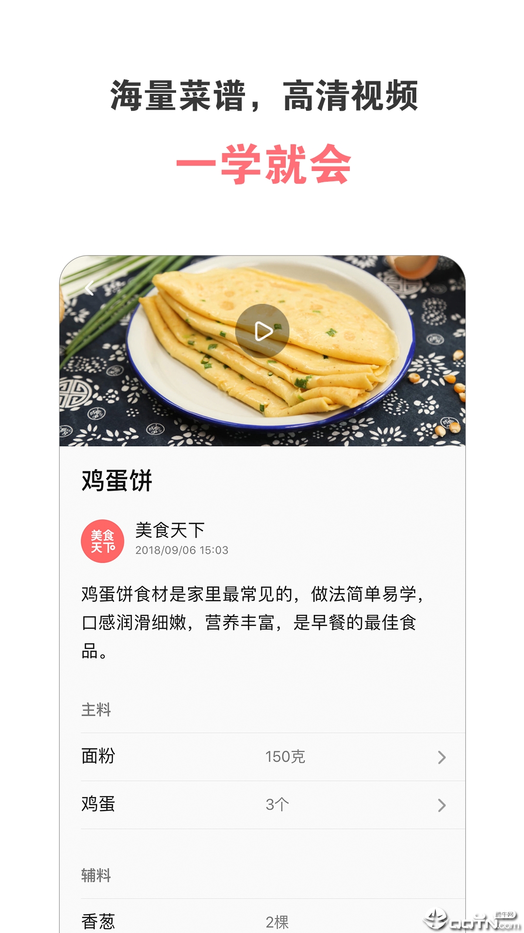 美食天下app截图