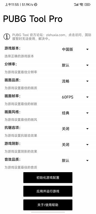 pubgtoolpro画质软件截图