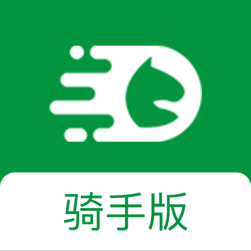 极马骑手app