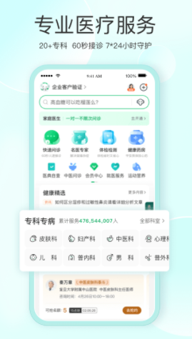 平安健康全球版app