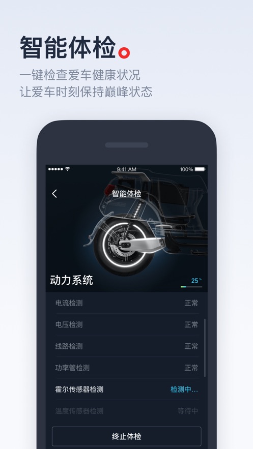 小牛电动app下载截图