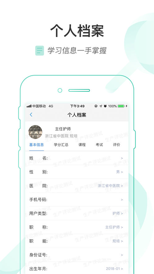 医链云学院app截图