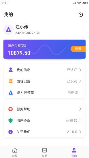 杉易付app截图