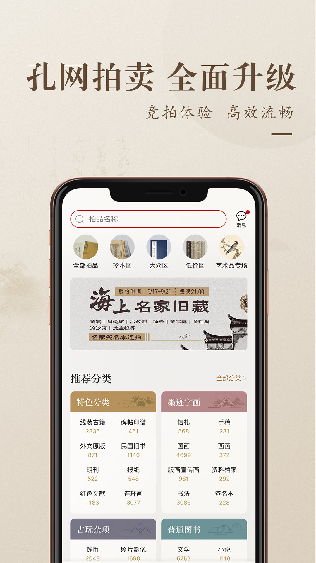 孔夫子旧书网app客户端截图