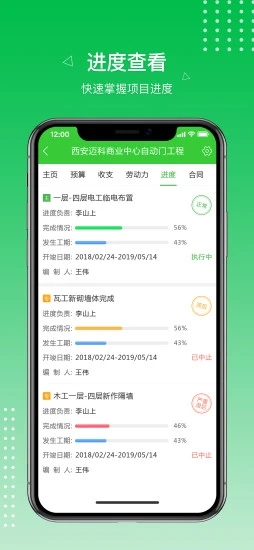 阿筑工程管理软件截图