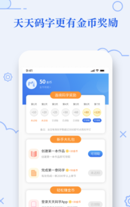 天天码字app