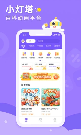 小灯塔学堂app截图