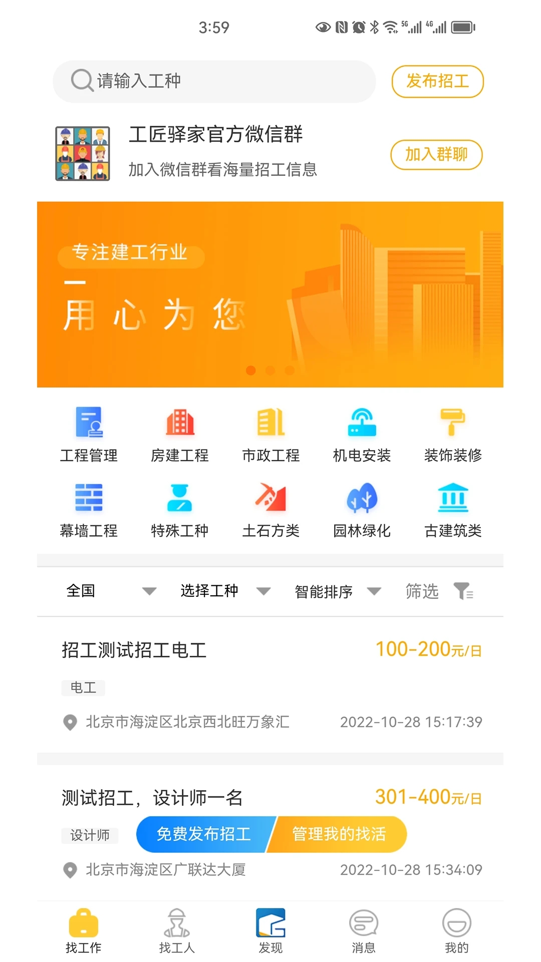 工匠驿家app截图